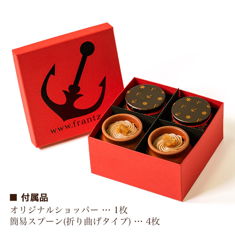 【送料込み】 神戸魔法の壷プリン(R)・マロン4個入【数量・季節限定】モンブラン バレンタイン ギフト スイーツ