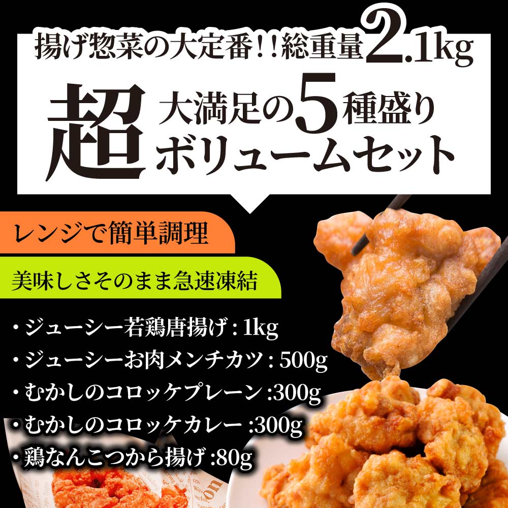 惣菜 クリスマス 福袋 《総重量2kg》 揚げ物 冷凍 セット 唐揚げ コロッケ メンチカツ なんこつ 肉 お歳暮 ギフト 2022 食品 誕生日 プレゼント