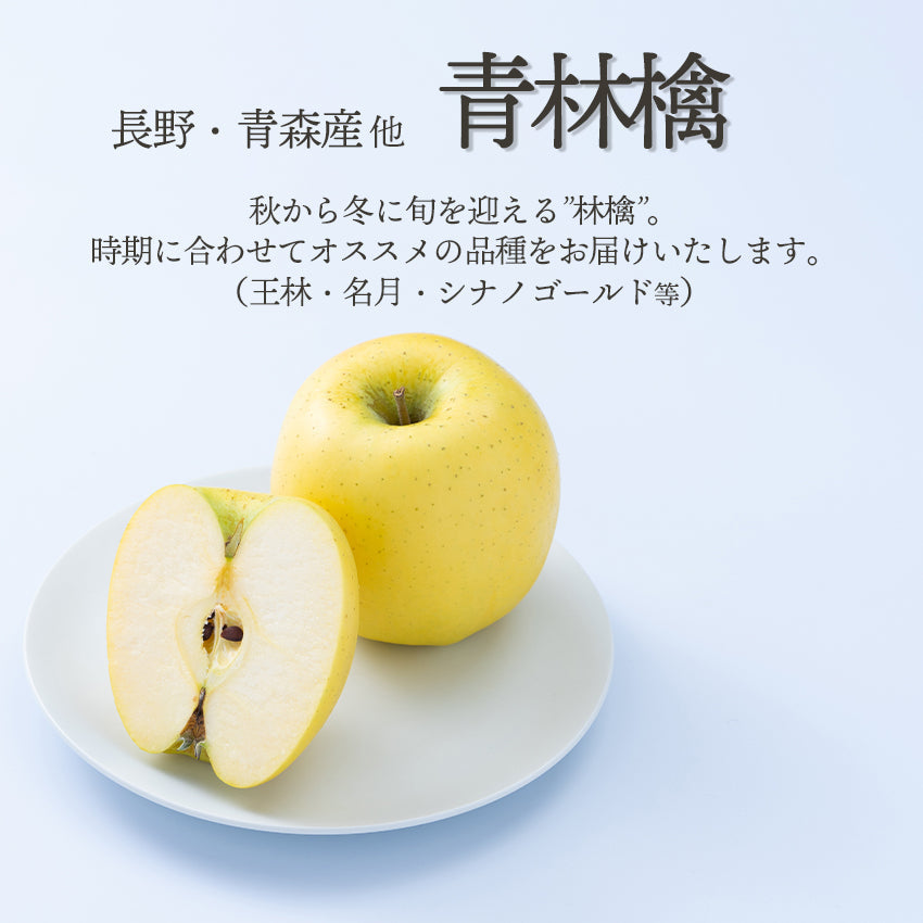 旬のフルーツセットA21(シャイン・赤林檎・青林檎)