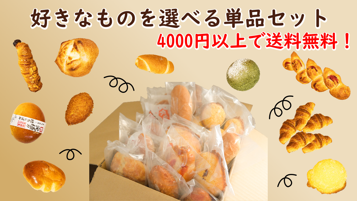 選べる【単品】セット