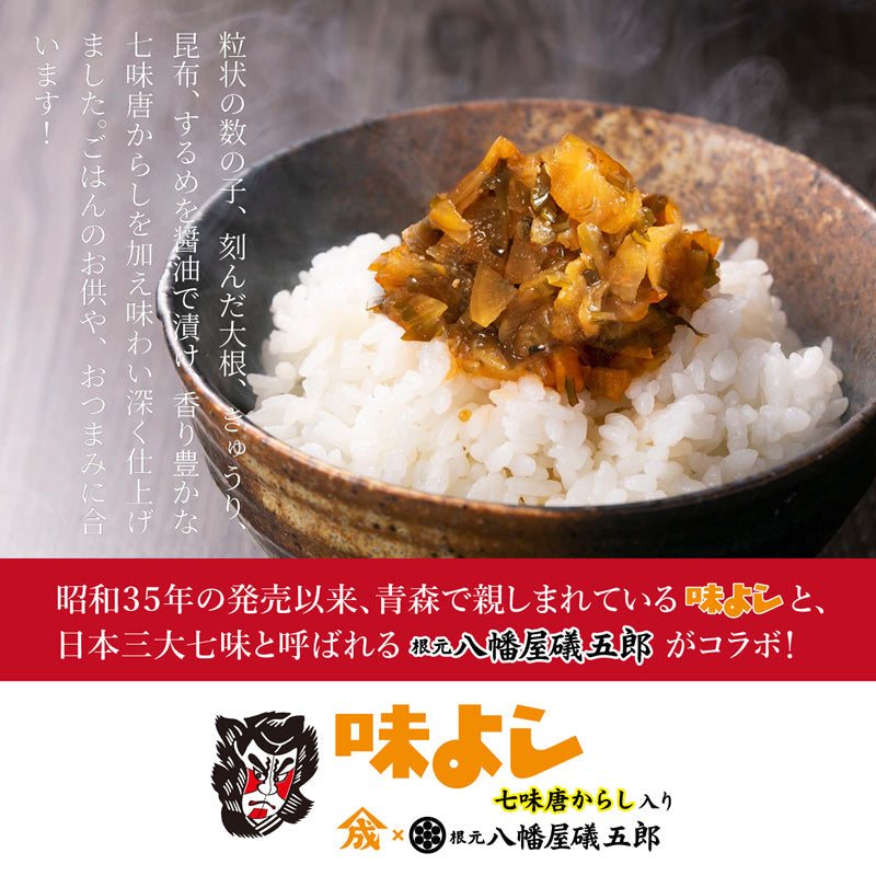 味よし八幡屋礒五郎七味唐からし入り  【135g×10個】