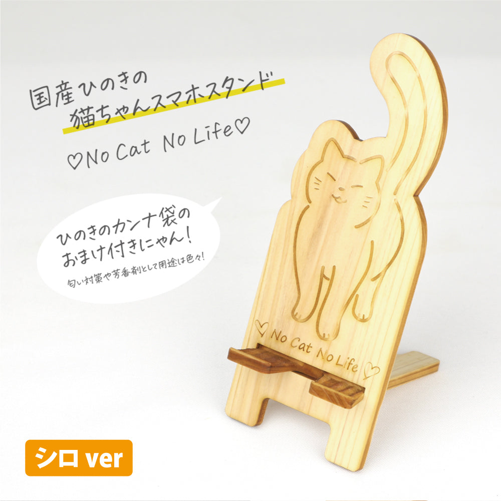 国産ひのき 猫ちゃんスマホスタンド