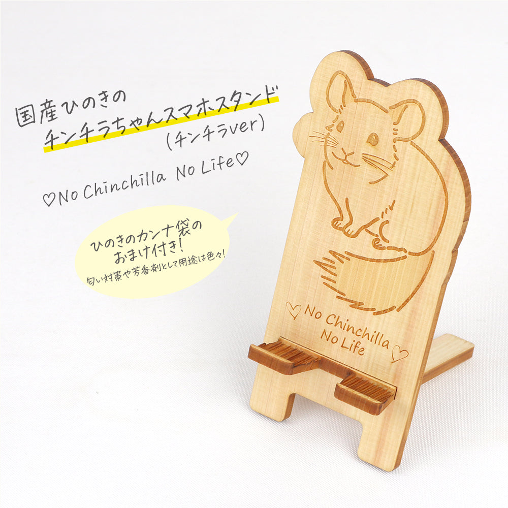 国産ひのき スマホスタンド(その他 動物)