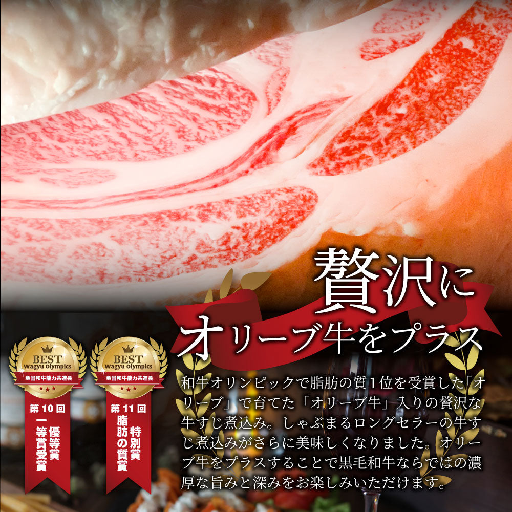 至高の とろける オリーブ牛入り 牛すじ煮込み アキレス入り 150g×10食セット  温めるだけの簡単調理