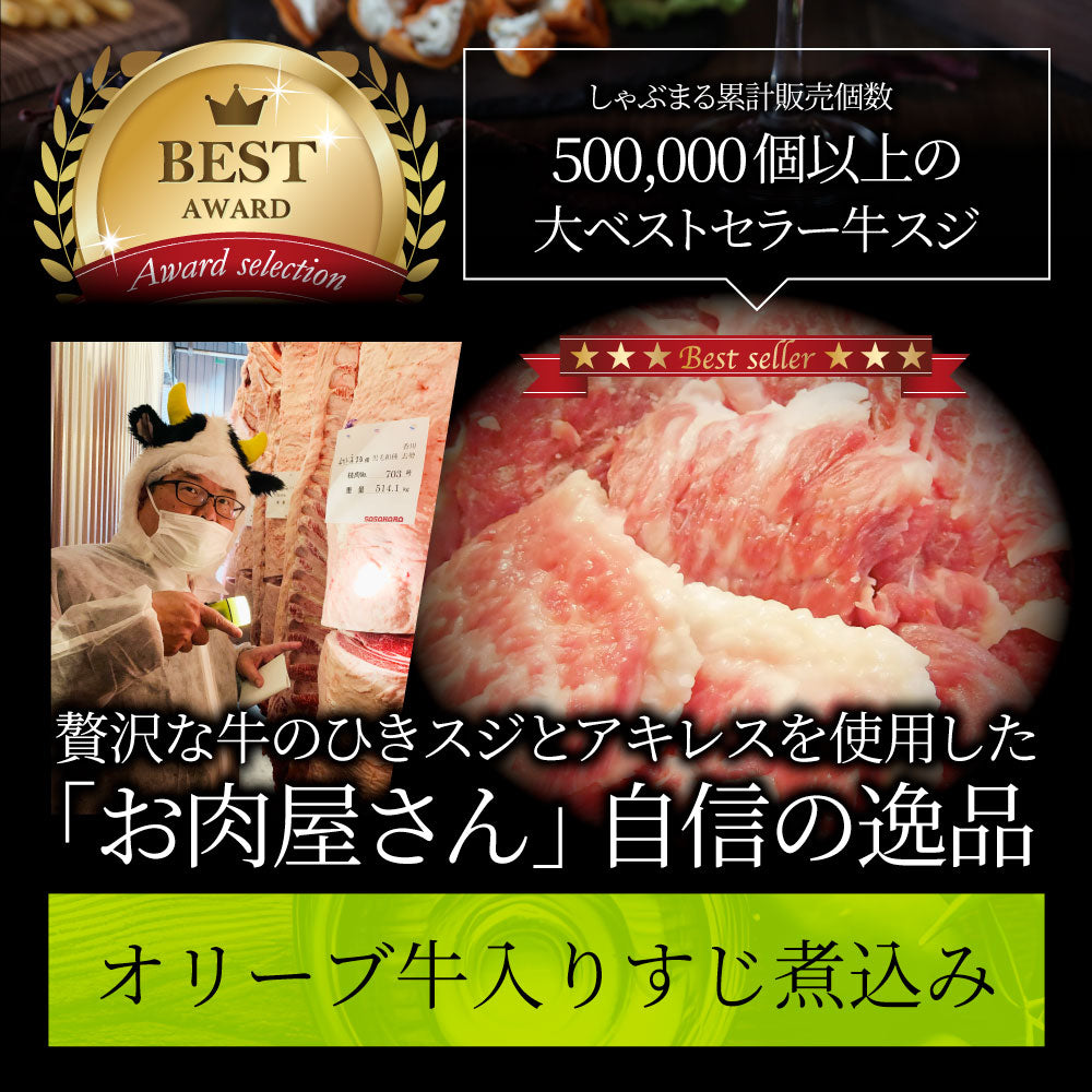 至高の とろける オリーブ牛入り 牛すじ煮込み アキレス入り 150g×10食セット  温めるだけの簡単調理
