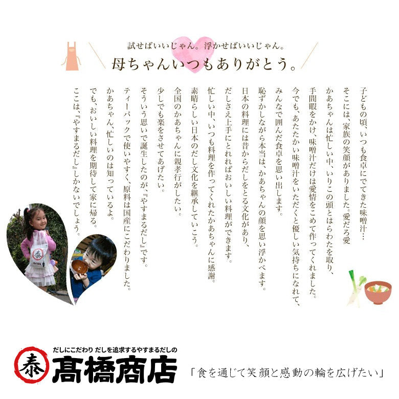 【送料無料】料理のカリスマ 極上海鮮だし やすまる 30袋x5個セット