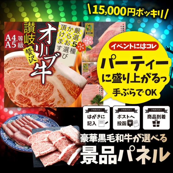 特選黒毛和牛目録 15000円ポッキリ A3パネル お歳暮 ギフト 目録付 2次会 景品 目録 お肉 ゴルフコンペ 賞品 歓迎会 送別会イベント用品 忘年会 新年会 誕生会