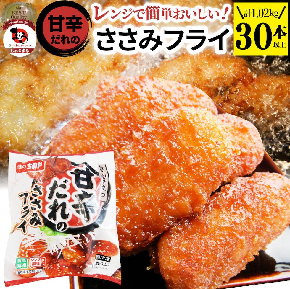 甘辛ささみフライ 720g(21本) おいしい ささみ フライ 調理済み 惣菜 クリスマス オードブル 冷凍食品 おかず 弁当 お得用 レンジ メガ盛り