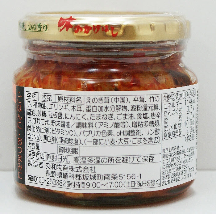 食べるラー油きのこ 交和物産 信州長野のお土産お取り寄せグルメ