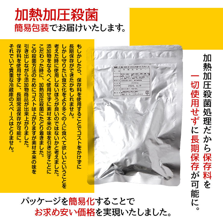 レトルトカレー 送料無料 セット お試し 手羽元カレー まるごと2本 240g×4パック詰め合わせ セット チキンカレー カレーライス 食品 レトルト食品 常温保存 珍味のお試しに簡易包装 訳あり(わけあり) 食品 グルメ 肉 惣菜 カレーパーティー