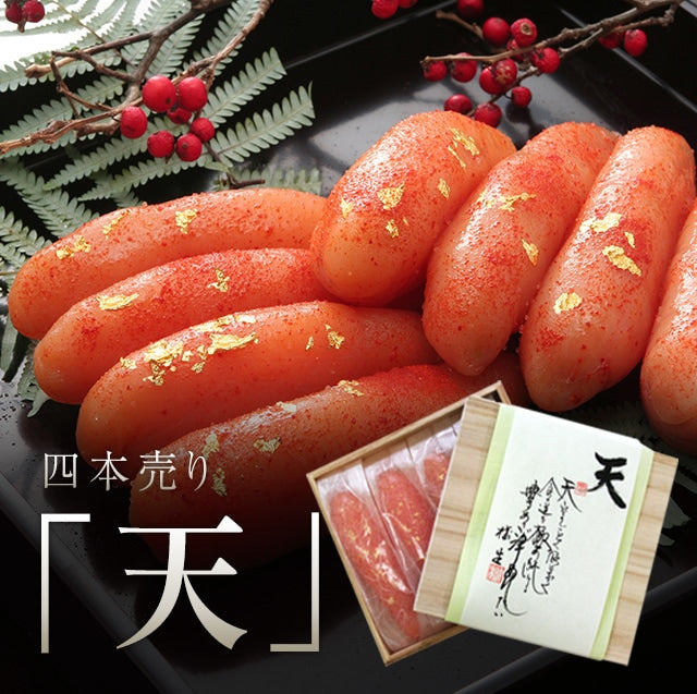 【完全予約制】天然だし明太子「天」4本売り