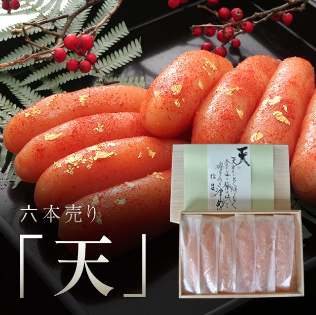 【完全予約制】天然だし明太子「天」6本売り