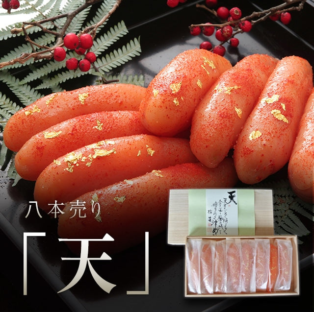 【完全予約制】天然だし明太子「天」8本売り
