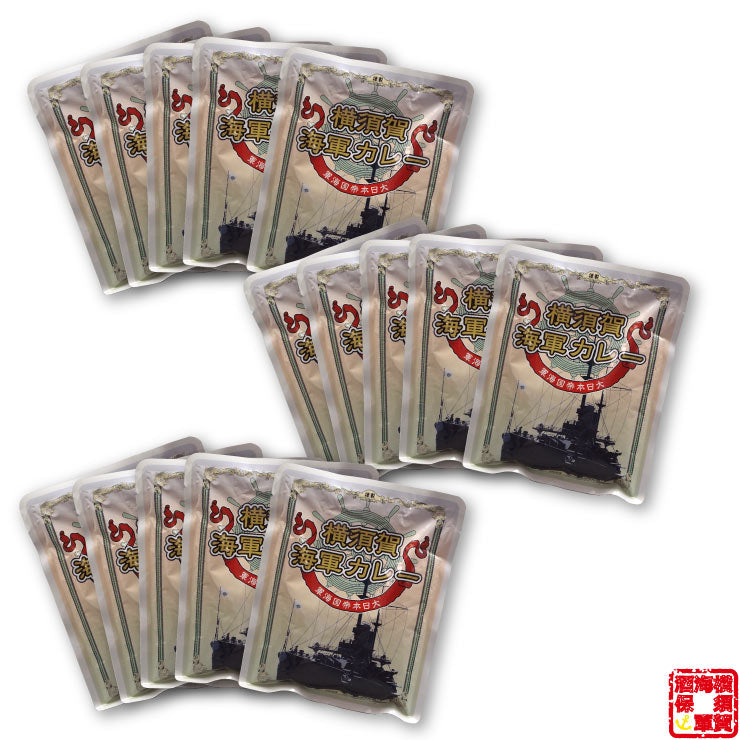 【送料無料】 横須賀海軍カレー 200g×15パック 中辛 箱無し レトルトパック 沖縄・離島地域は送料別料金