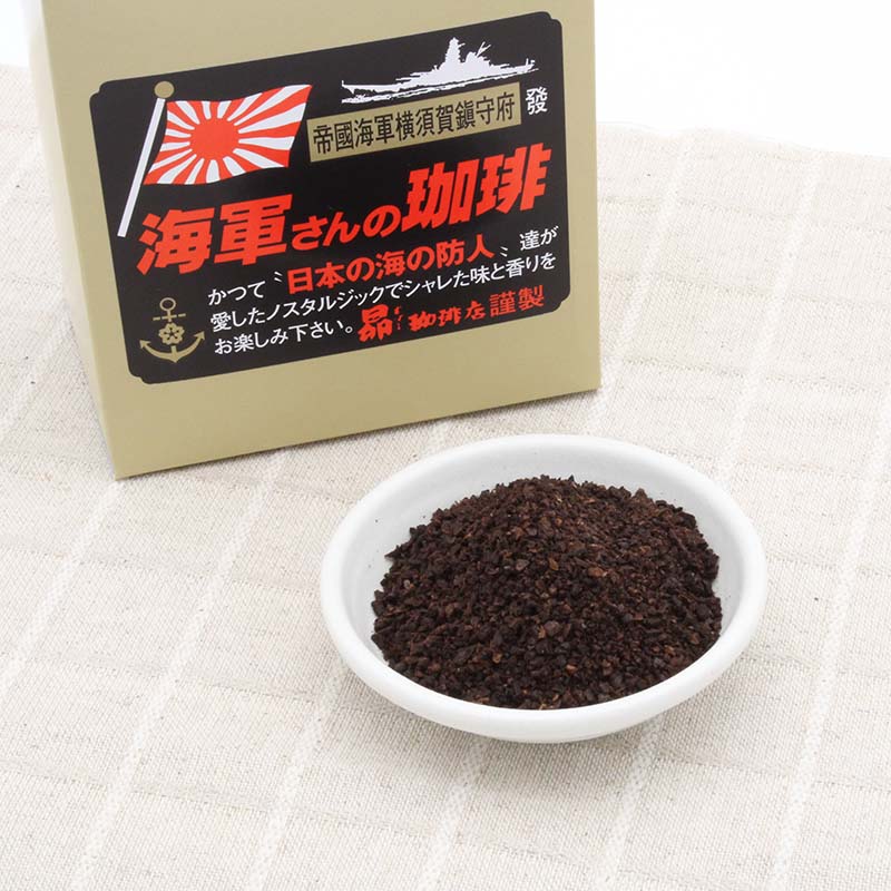 海軍さんのコーヒー(300g)