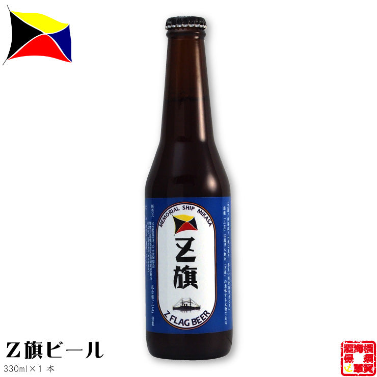 Z旗ビール 330ml
