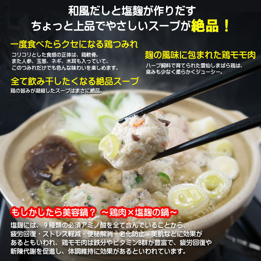 日本テレビ「ヒルナンデス!」で紹介!『雲仙しまばら鶏塩麹鍋』(2人前)【送料込】【テレビ東京 よじごじDaysで紹介】