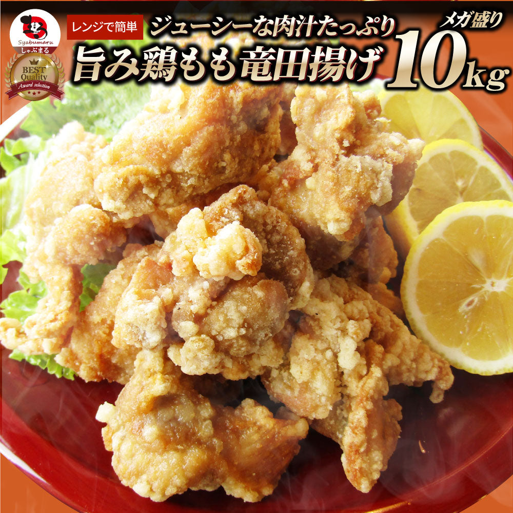 唐揚げ 鶏もも 鶏竜田揚げ 1kg レンジ メガ盛り 惣菜 クリスマス ジューシー しょうゆ 時短*当日発送