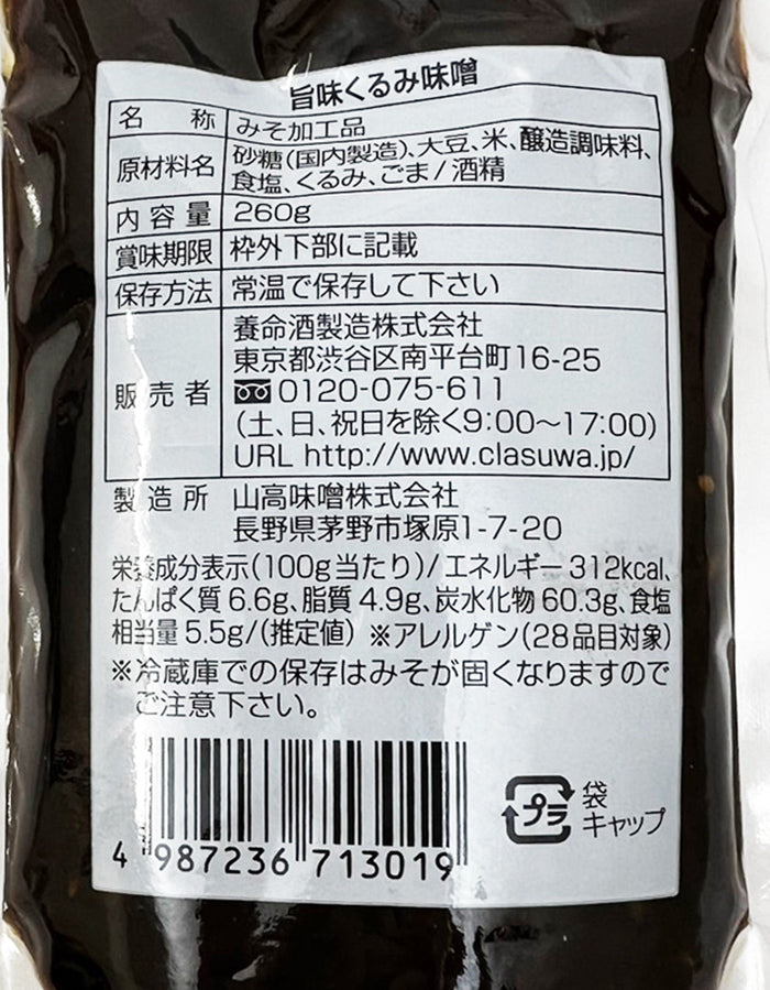 旨味くるみ味噌　信州長野のお土産