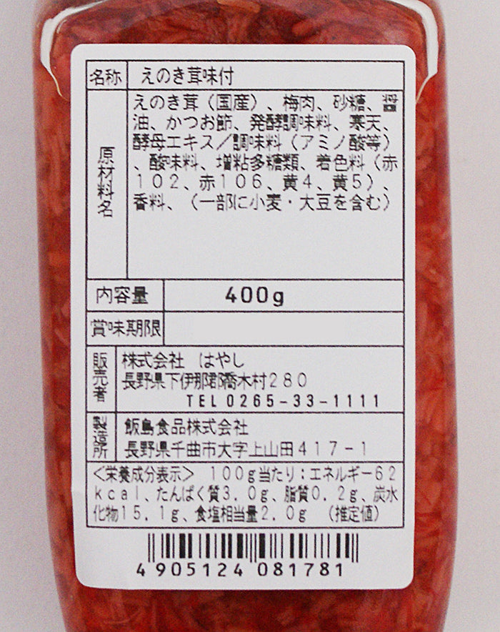 梅なめ茸 信州長野のお土産