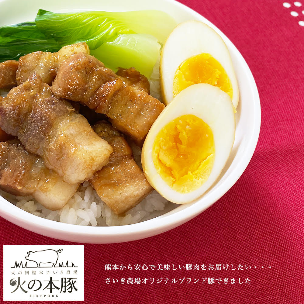 火の本豚 さいき農場 バラ ブロック 750g 冷凍配送 国産 熊本県産 豚肉