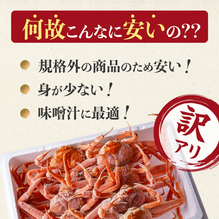 【訳アリ】大ズワイガニ 1.2㎏
