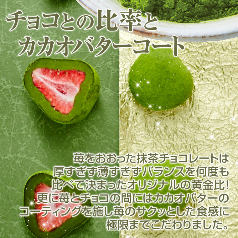 【送料込み】神戸苺トリュフ(R)・抹茶 バレンタイン スイーツ ギフト 洋菓子 お菓子 チョコレート 御礼 内祝い プレゼント