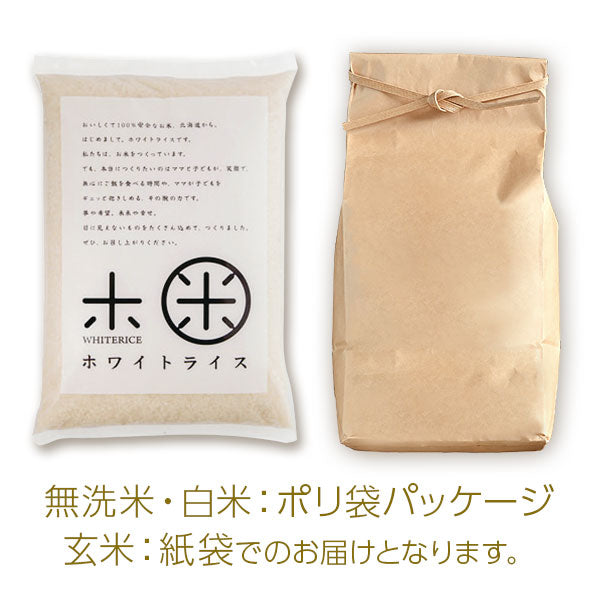 【令和5年】北海道産 ゆめぴりか 米 10kg 無洗米 白米 玄米(選べる精米方法) 【送料無料】