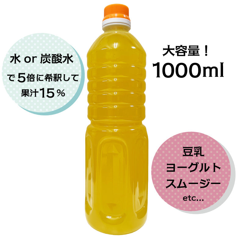 伊予柑シロップ 1000ml