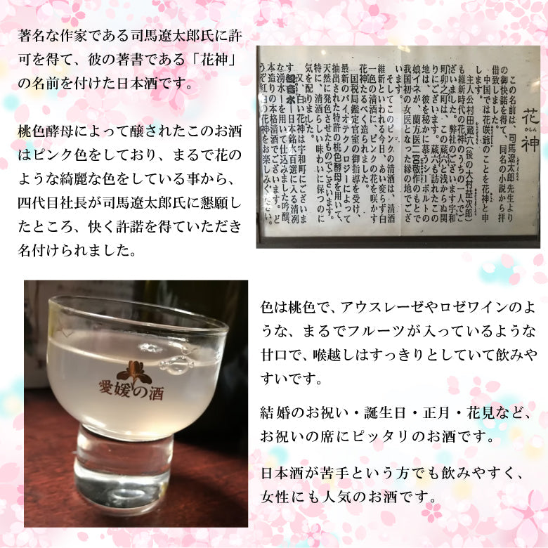 【宇都宮酒造】花神 -Kashin- 純米酒 720ml