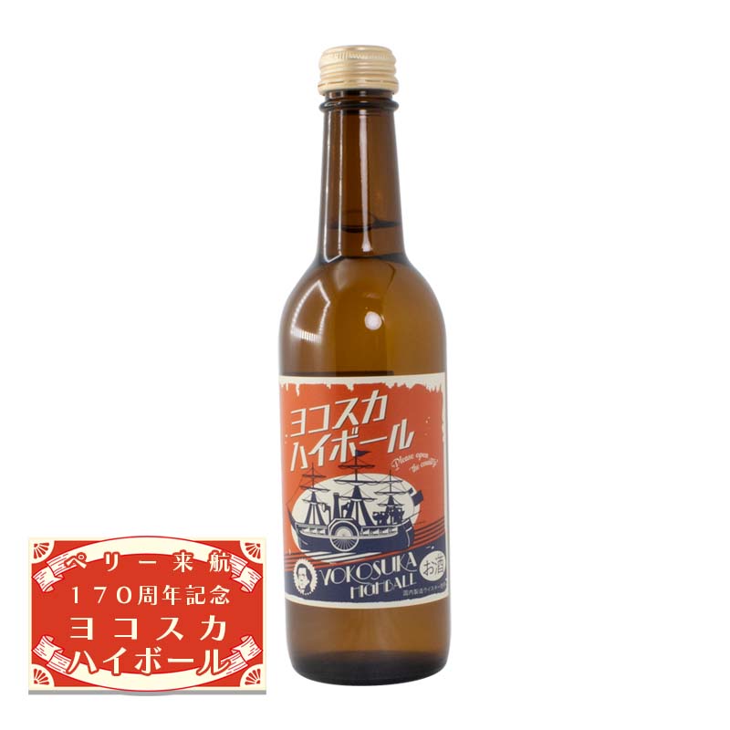 ヨコスカハイボール 330ml