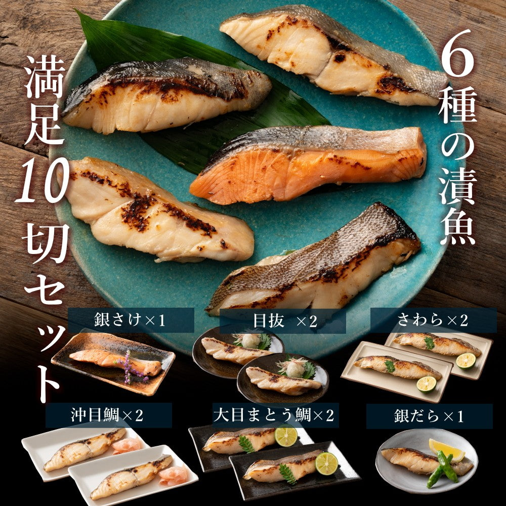 \大人の高級ギフト/吟醤漬特選詰合せ「仁」銀だら入10切