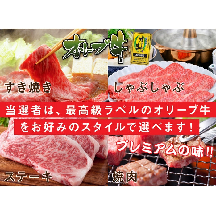 ☆送料無料☆ 【ゴルフコンペに景品に!】 オリーブ牛 / 目録ギフト Aセット <<1.1万円>>