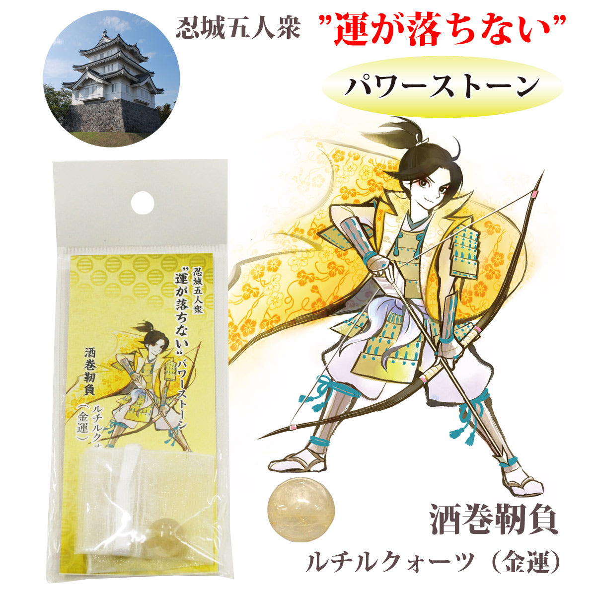 ”運が落ちない”~パワーストーン~酒巻靭負「ルチルクォーツ(金運)」