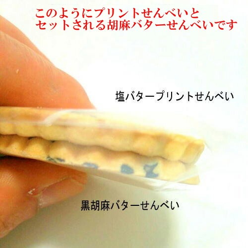 チビせん(プリントせんべい)の同時購入用胡麻バターせんべい チビせんの同時購入以外の販売は行っておりません。