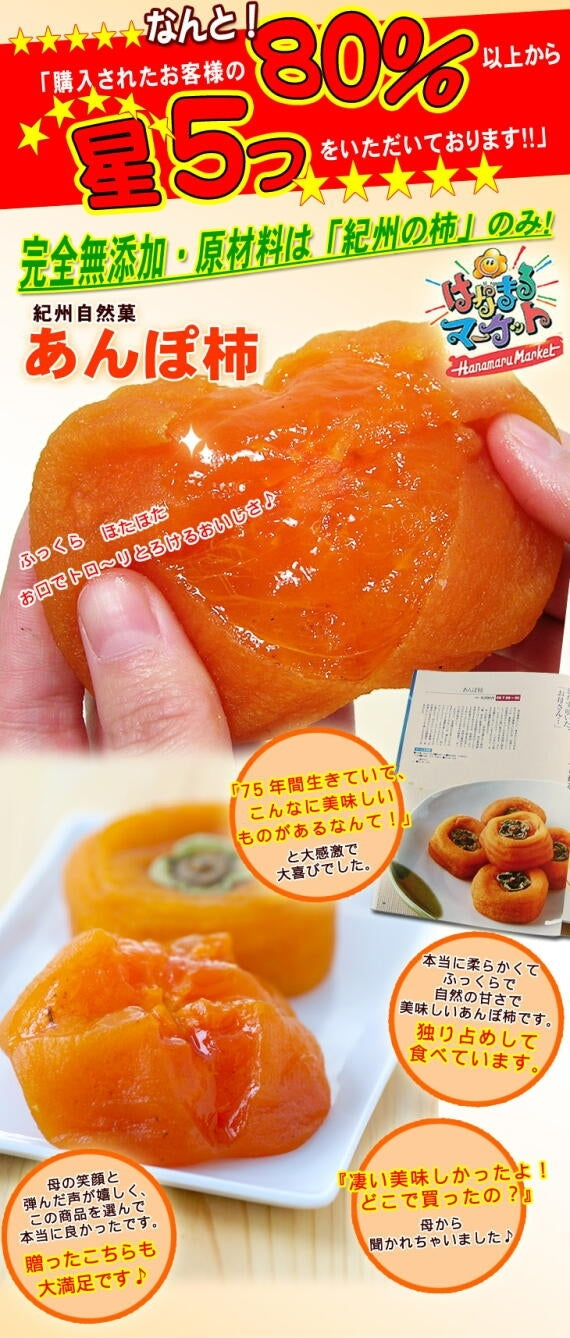 完全無添加 紀州自然菓「あんぽ柿」12個入【送料無料】