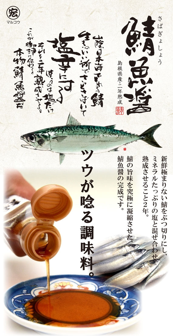 パスタにも、だしまき玉子にも～【使い方いろいろ】 日本海の珍味！さばの魚醤