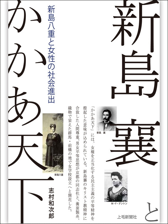 新島襄全集（同朋舎出版）全10巻 –
