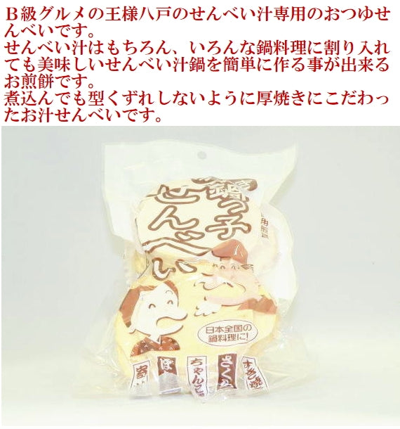 【送料無料120枚／約60食分】八戸せんべい汁鍋用煎餅（鍋っ子せんべい8枚入り15袋）鍋料理 煮込み 鍋専用 徳用 節約 おつゆ 売れ筋 青森 産直 産地直送 ましまし アルデンテ B1グランプリ優勝 B級グルメ 寄せ鍋 すき焼き ちゃんこ鍋 カレー鍋 もつ鍋 キムチ鍋 豆乳鍋