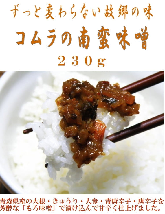 コムラの南蛮みそ230ｇ　D.甘口10個セット 青森の味噌料理