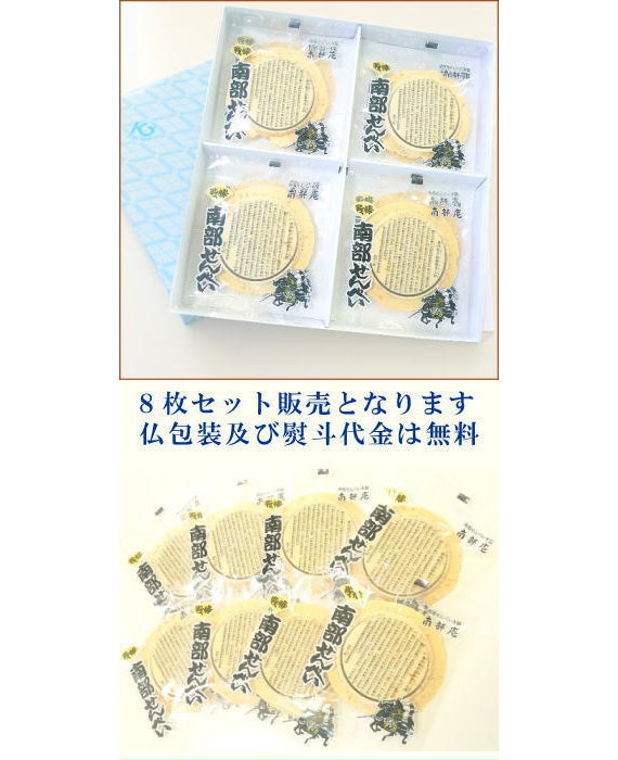 般若心経せんべい箱入セット(白ごま8枚いり)