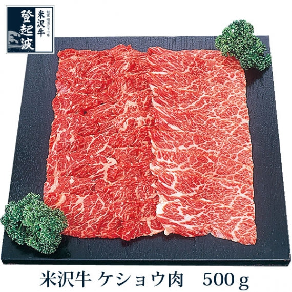 米沢牛　ケショウ肉 500g（カタバラ）【化粧箱入り】