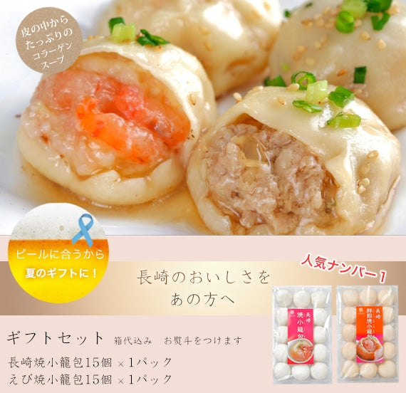 【ギフト商品】 焼小籠包2種 各10個 ヤキショウロンポウ