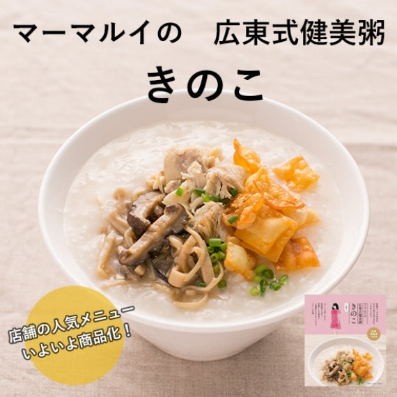 マーマルイの広東式健美粥 【きのこ】