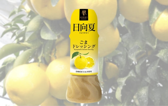 新 日向夏ごまドレッシング