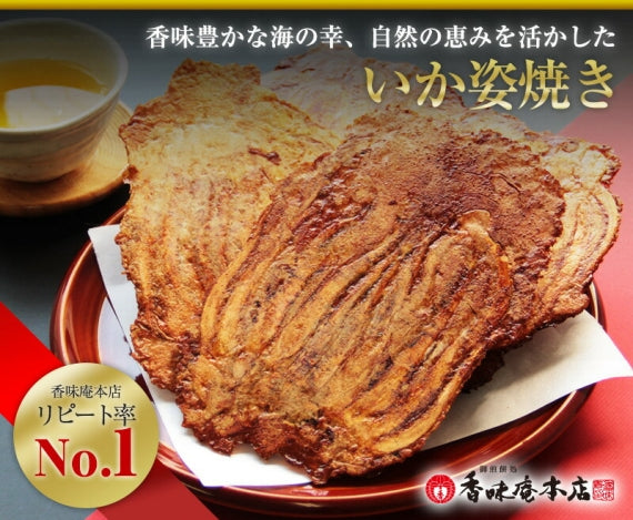 手焼きえびせん いか姿焼き「味付」(4枚入り)母の日 父の日 プレゼント 贈り物 プチギフト 挨拶 手土産 引っ越し