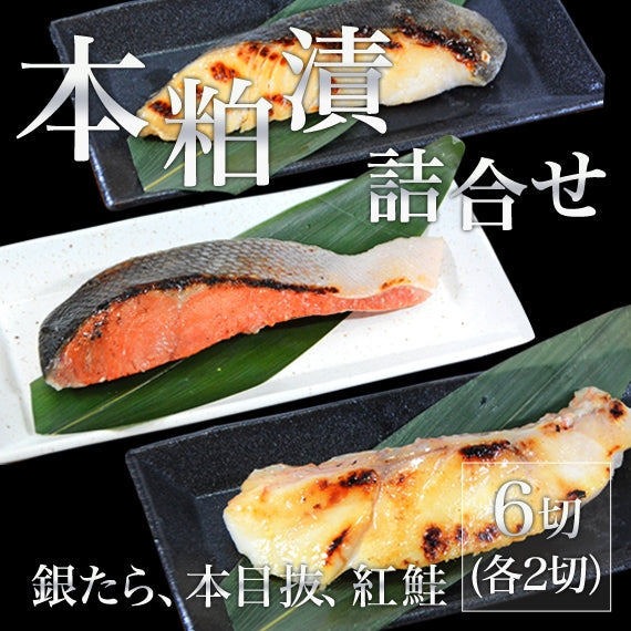 本粕漬け<大二吉野屋>