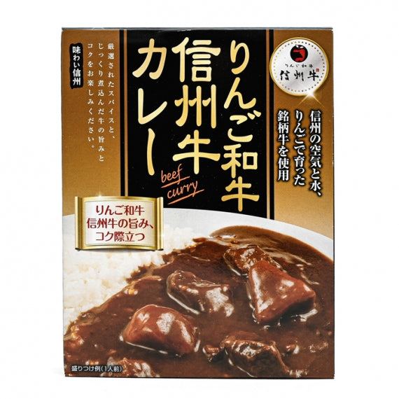 りんご和牛信州牛カレー　信州長野のお土産