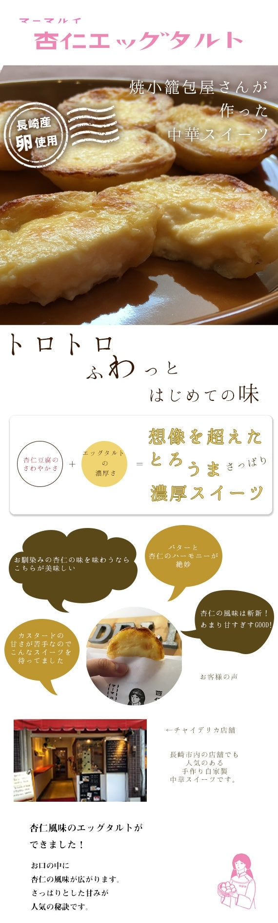 【ギフト商品】 マーマルイの杏仁エッグタルト 12個(6個×2袋)【お歳暮2023】【スイーツ・洋菓子】【中華菓子】