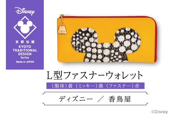 ミッキー/L型ファスナーウォレット〈胴体:黄、ミッキー:黒、ファスナー:赤〉(全3色)